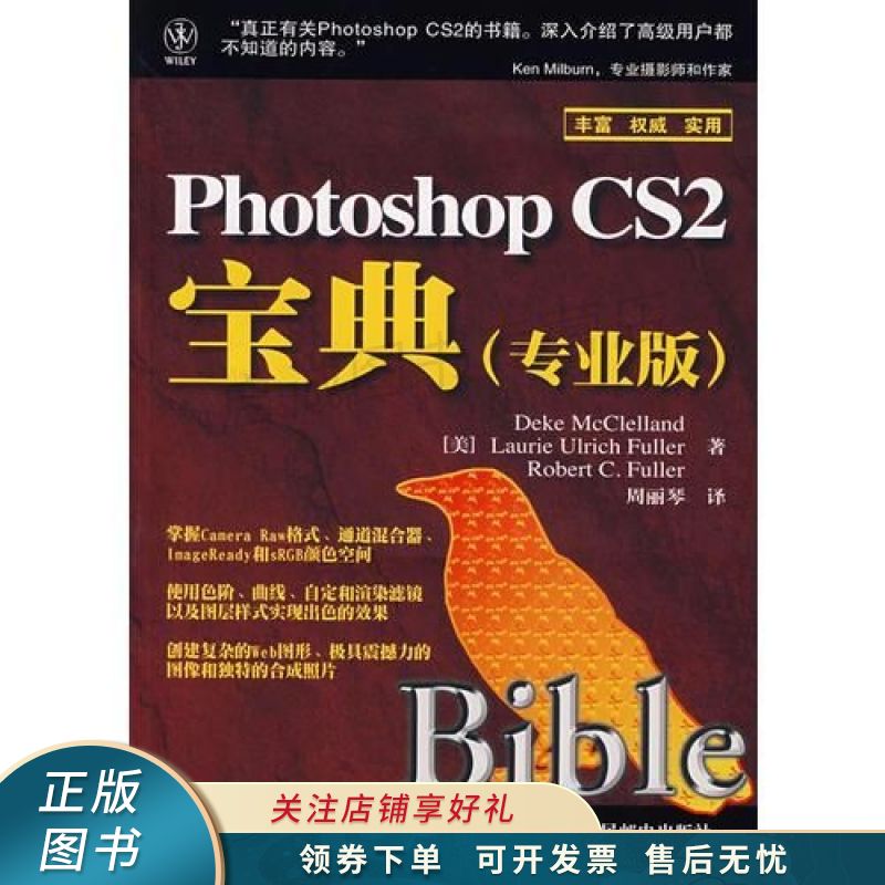 photoshopcs2宝典专业版 麦克莱兰【稀缺图书,放心购买】