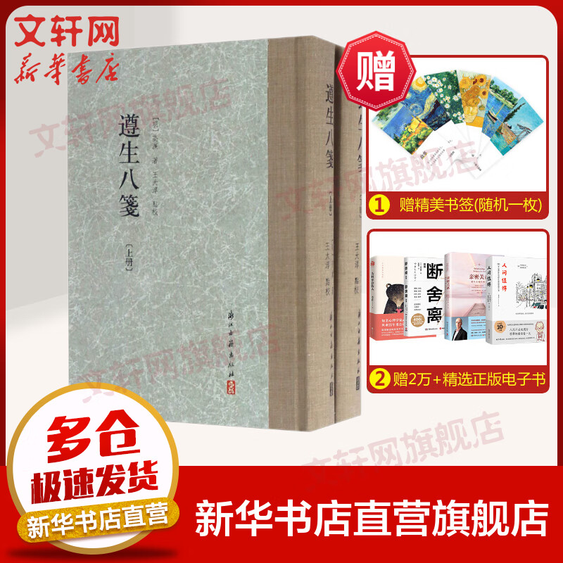 遵生八笺 图书