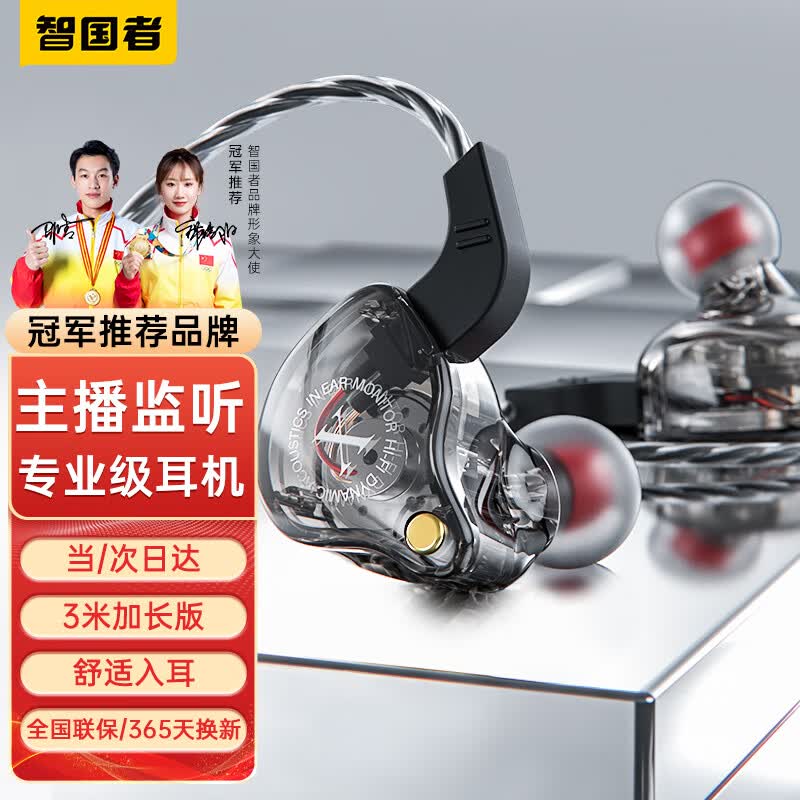 智国者【纯享原声】专业监听耳机有线不带麦超长3米主播直播专用声卡hifi入耳式电脑加长线降噪耳返怎么样,好用不?