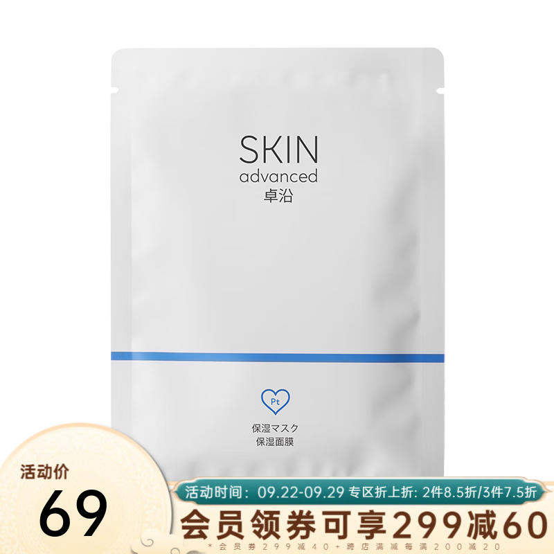 卓沿（SKIN ADVANCED） 屈臣氏SA.卓沿白金舒润面膜 25ml 新旧包装随机发货 密集保湿10片怎么看?