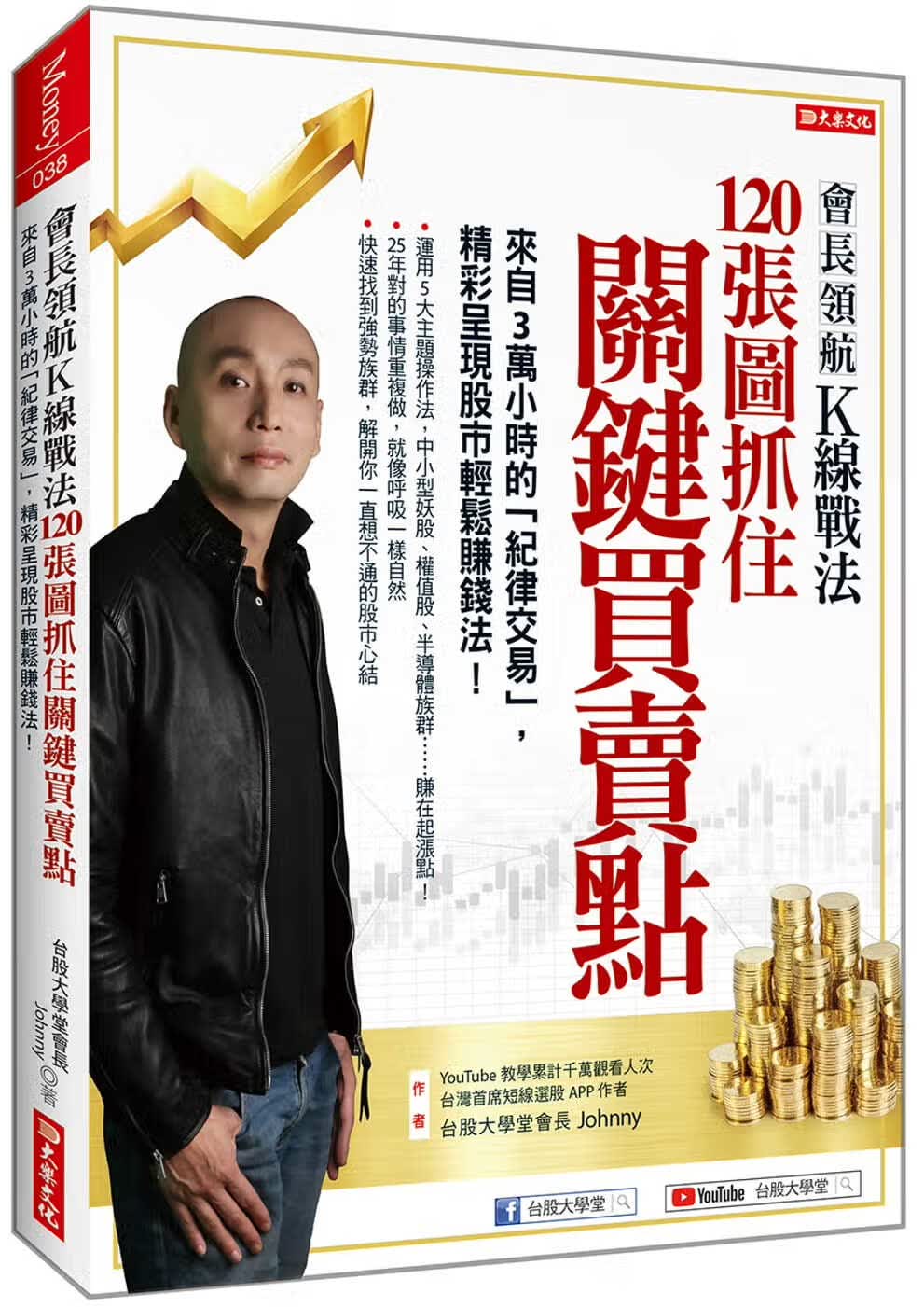 现货 会长领航Ｋ线战法120张图抓住关键买卖点 来自３万小时的纪律交易精采呈现股市轻松赚钱法 台版原版 Johnny 大乐文化 港台图书ts