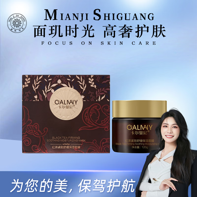 k&p【白米的面玑时光】卡尔曼尼红茶紧致舒缓保湿面膜 120g/瓶