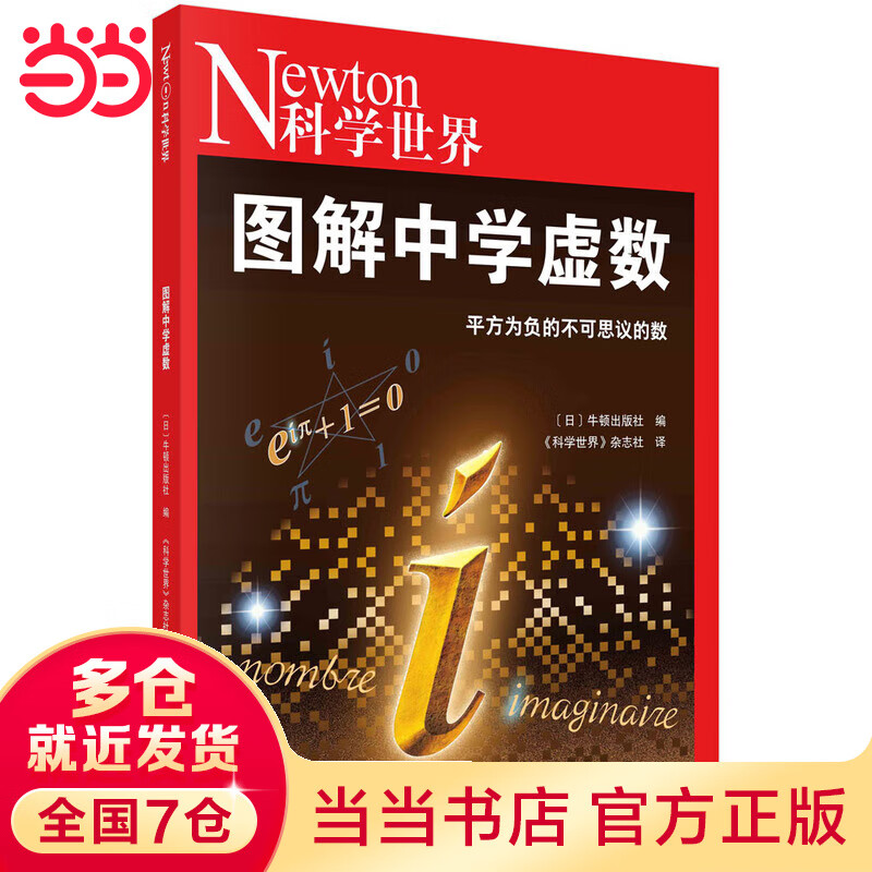 图解中学虚数
