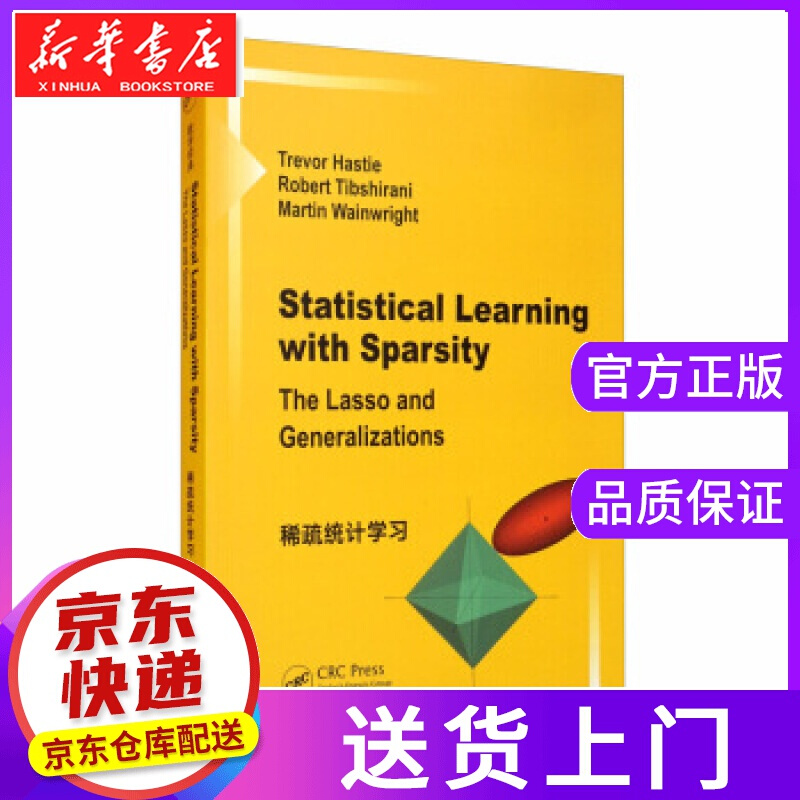 【正版图书】稀疏统计学习 trevor,hastie,robert,tibshirani,marti