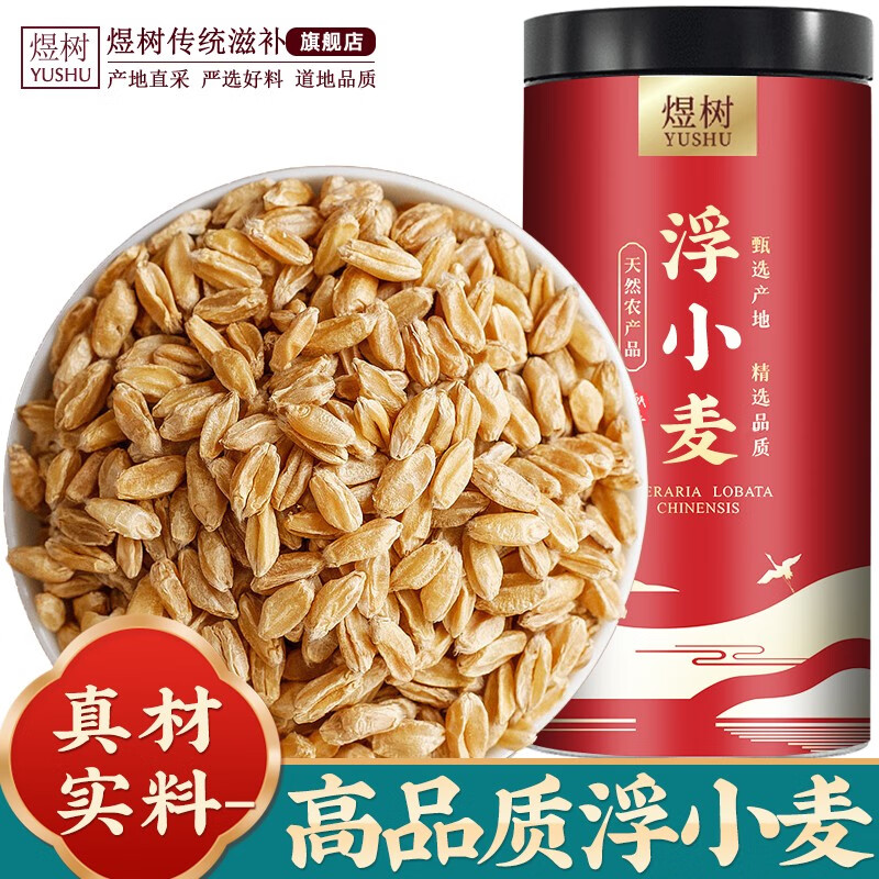 煜树浮小麦药材浮麦浮水麦盗汗止汗茶浮小麦茶配大枣酸枣仁甘草可磨粉