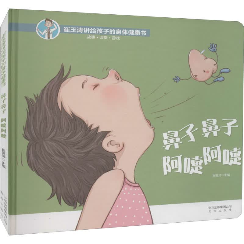 鼻子鼻子 阿嚏阿嚏怎么样,好用不?