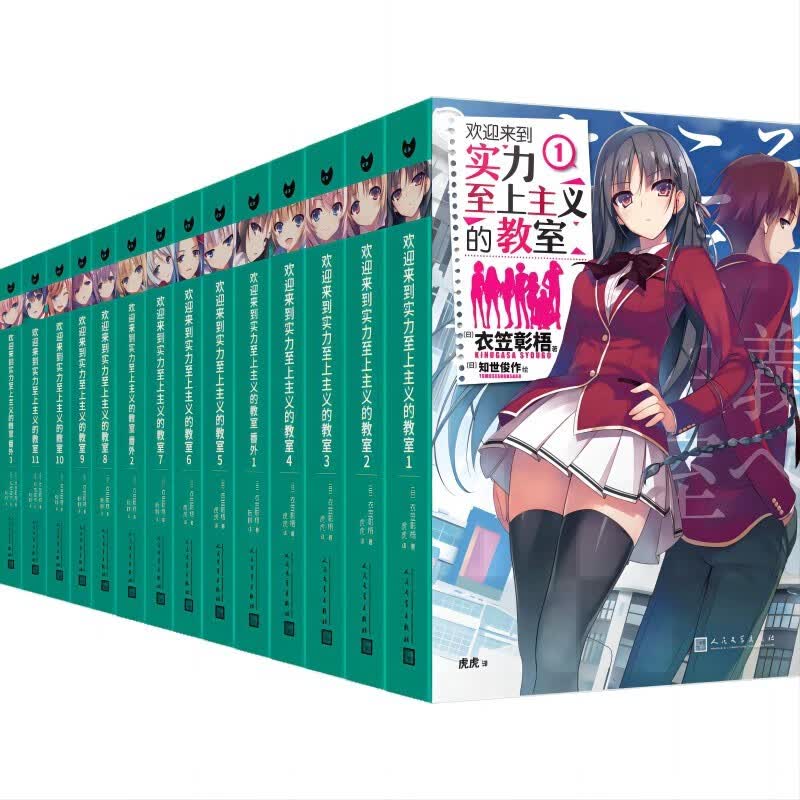 【正版】轻小说等可选 全14册欢迎来到实力至上主义的教室小说含番外1-3