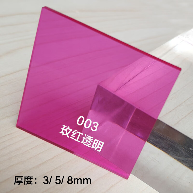 亚克力板有机玻璃板装饰板亚格力板diy彩色材料加工定制 玫红  颜色