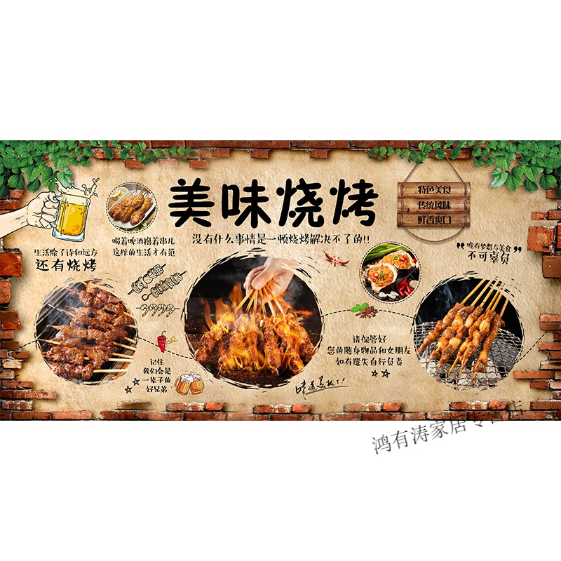 串撸串吧餐饮特色烧烤海报烤肉店装饰背景墙贴画贴纸校铆 横版烧烤-01
