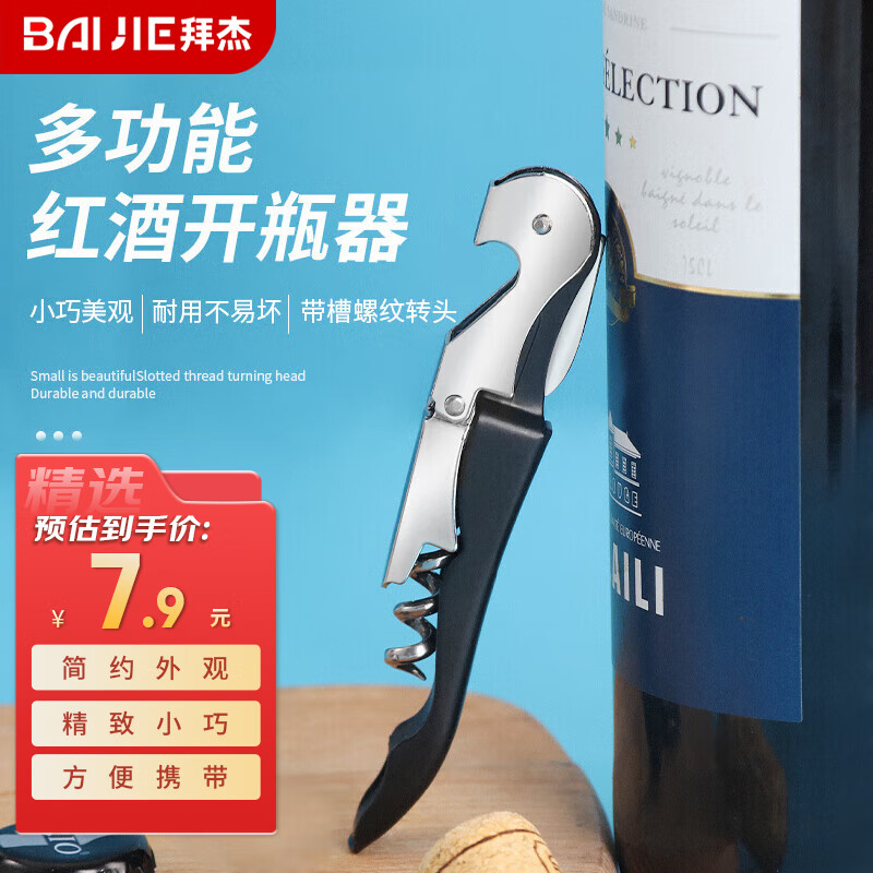 开瓶器哪个牌子的质量好（开瓶器排行榜前十名有哪些）