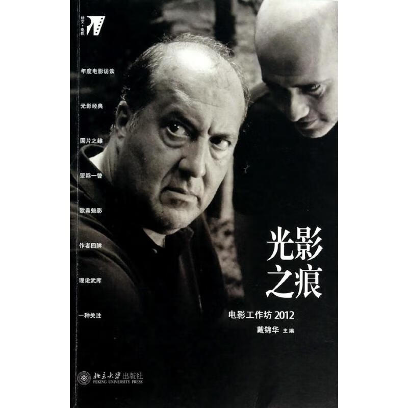 光影之痕