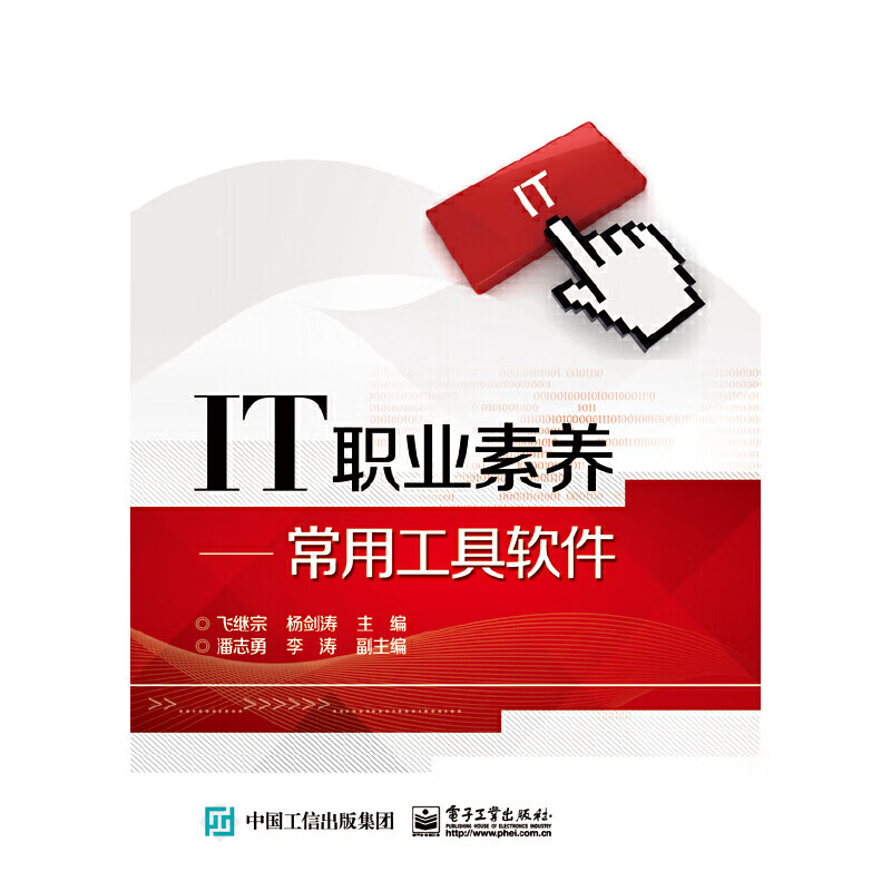 IT职业素养——常用工具软件