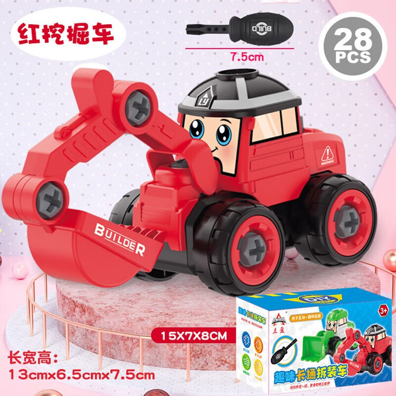 拥抱熊儿童手工diy玩具拆装动物车幼儿园小车螺丝可拆卸组装套装车模型 996-032F拆装红色挖掘车
