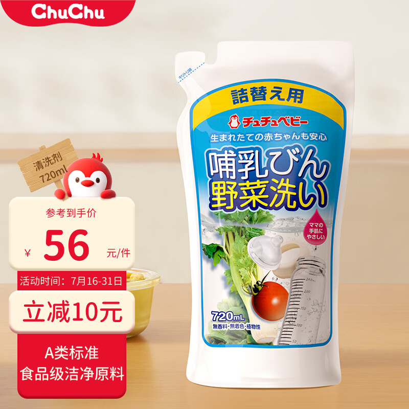 啾啾（ChuChuBaby）奶瓶果蔬清洗剂 婴儿专用清洁剂补充装 洗洁精替换装720ml