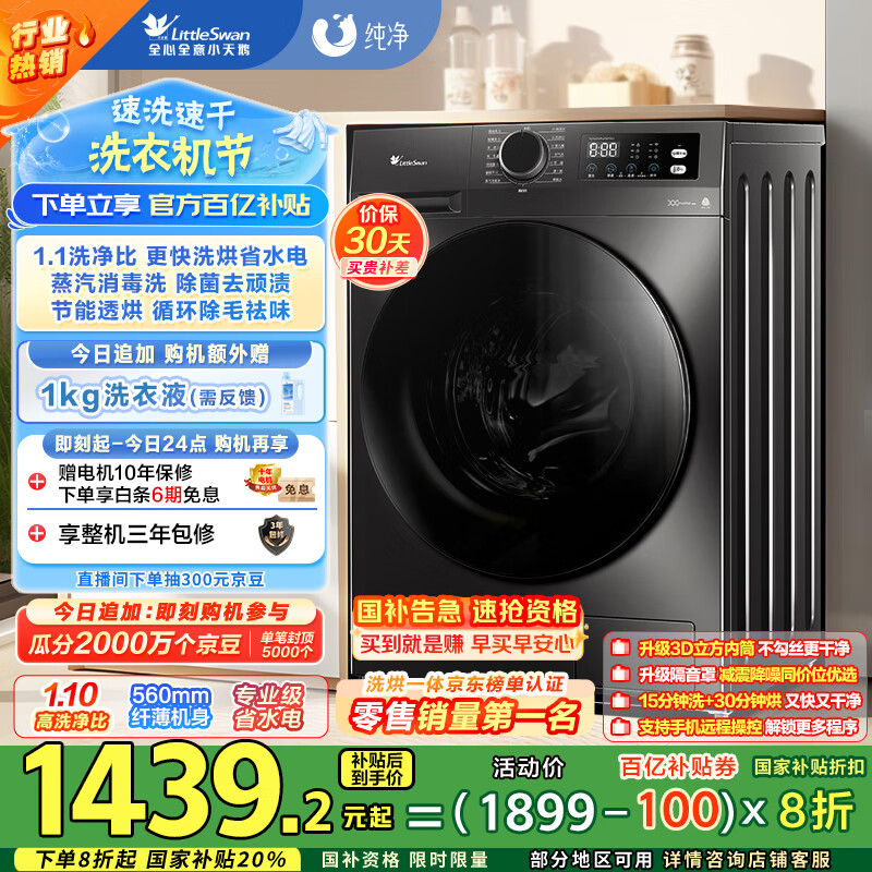 LittleSwan/С��� ϴ��һ�� 10kg ����ϵ�� TD100APUREPRO