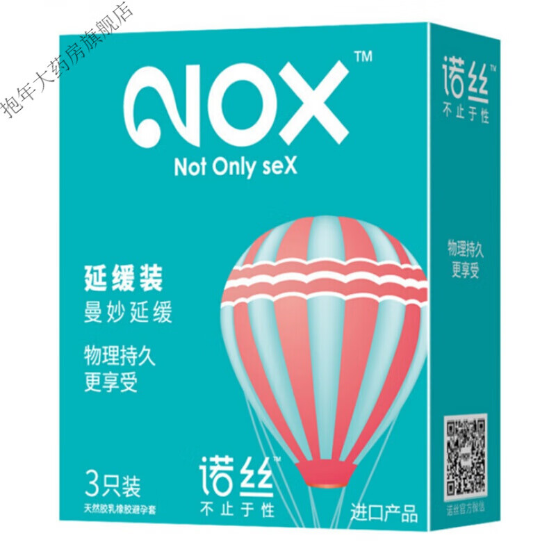 诺丝(nox)男用中号安全套套物理延缓套加厚套 加倍润滑湿润 超霸迟久
