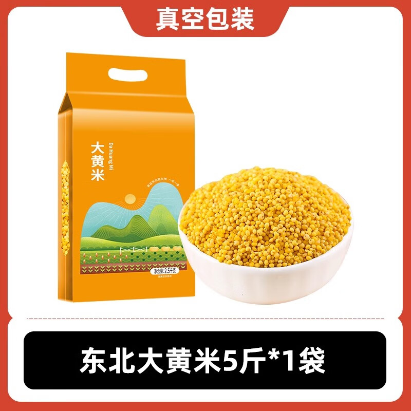 鄒有才東北農家大黃米黍米五谷雜糧飯糯小米粘米粥粽子年糕糍粑專(zhuān)用新米 【真空裝】東北大黃米5斤*1袋