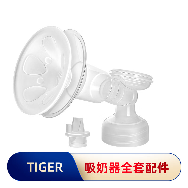 Tiger 吸奶器原装配件宽口径吸允罩吸奶器配件喇叭罩 喇叭罩-24