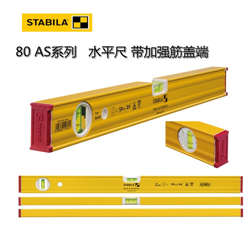 原装德国进口 西德宝STABILA  80AS系列 水平尺水平仪 带加强筋盖端防滑 抗摔 电工 测量 20cm / 19565 2水泡 防滑加强筋