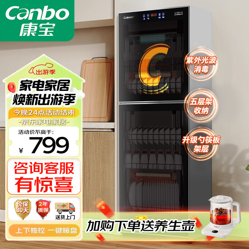 康宝（Canbo）消毒柜家用立式消毒碗柜碗筷餐具茶杯消毒烘干一体机不锈钢商用大容量碗筷柜 一星级 220L 基础款五层收纳