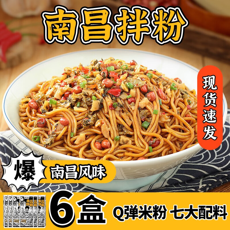 渣渣灰渣渣灰 正宗江西特产南昌拌粉方便速食 米粉米线早餐宵夜懒人食品 南昌拌粉195g*6盒-精选优惠专栏-全利兔-实时优惠快报