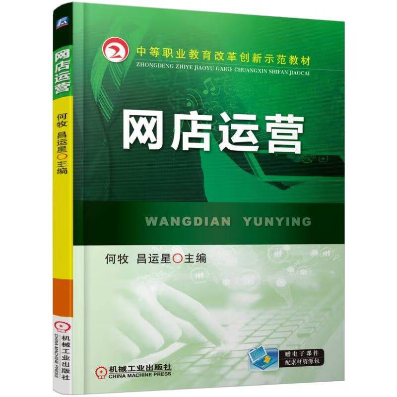 官网 网店运营 何牧 昌运星 中等职业教