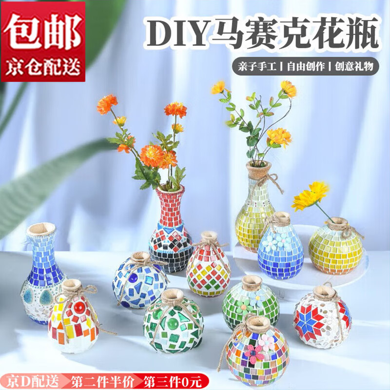 东之天地 马赛克花瓶手工diy材料包自制作儿童亲子创意玩具家庭装饰