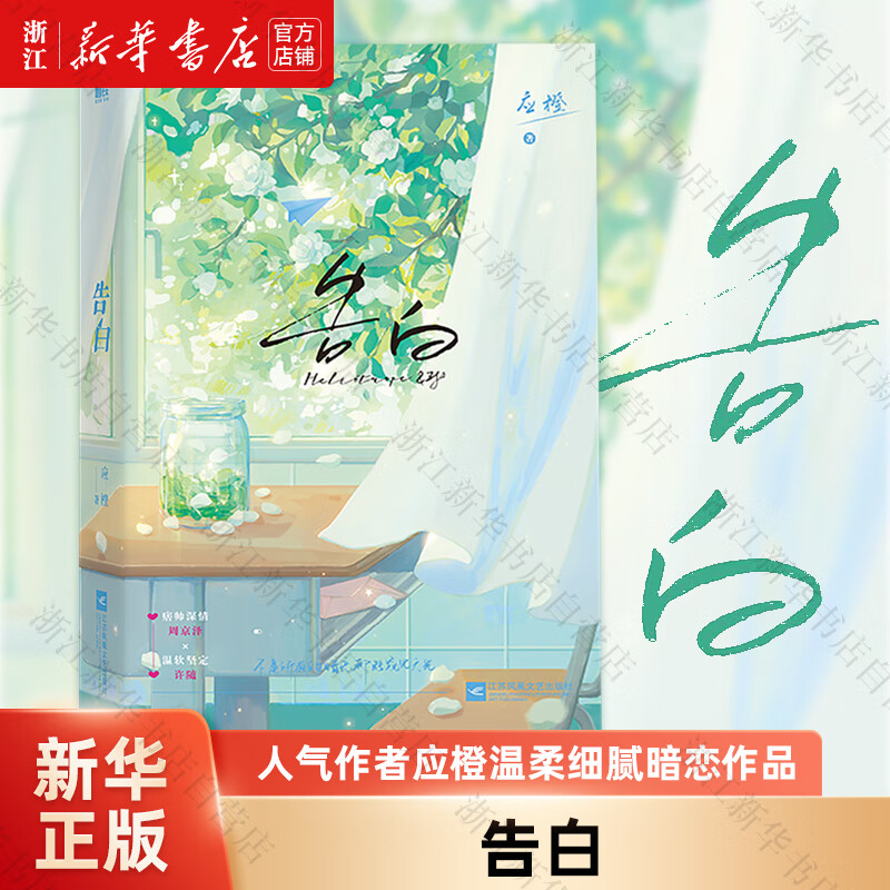 【新华书店正版】告白