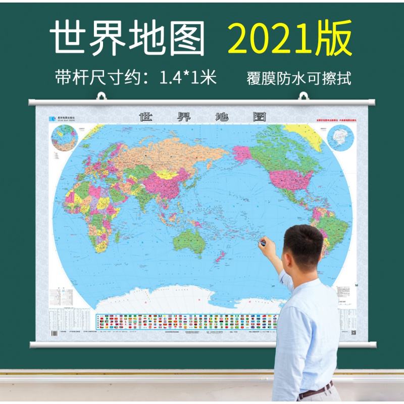 2021新版世界地图挂图办公室挂图带杆约1.4米*1米双面覆膜防水挂图家用地图