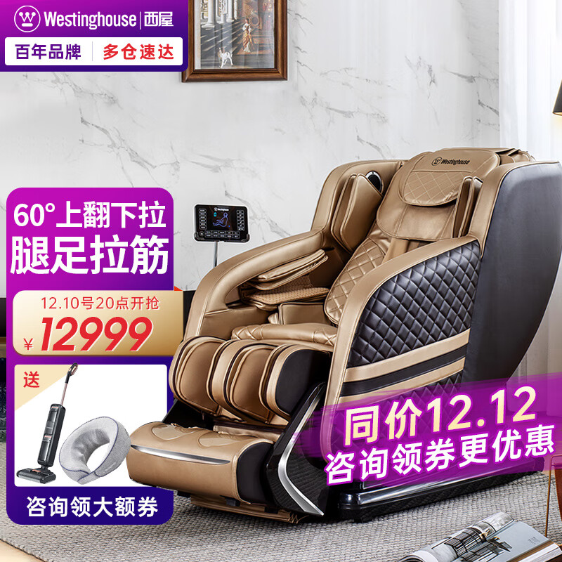 西屋按摩椅价格走势及性能评测