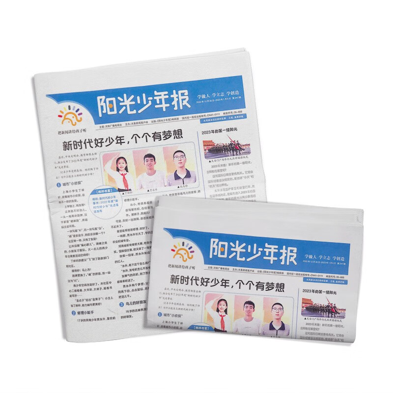 【月发 每月一发】阳光少年报2023年2月起订 1年共43期 杂志铺 杂志订阅 1-6年级中小学生青少年新闻报纸期刊（2023年2月-2024年1月）