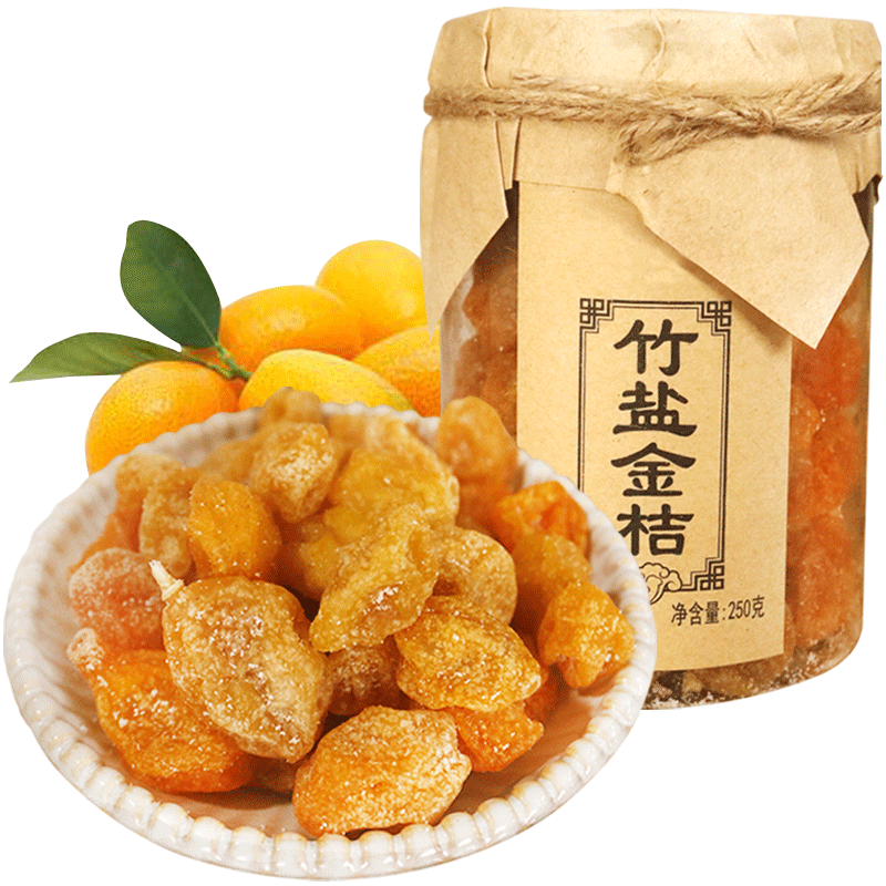 潮之选竹盐金桔250g金橘子果脯蜜饯 潮汕特产凉果甘咸办公室零食老