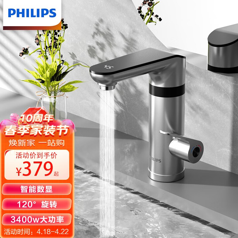 飞利浦Philips-AWH1021电热水龙头即热式加热速热厨宝卫生间下进水家用厨房屏显热水器 电镀银+漏保