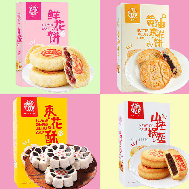 (dxc)鲜花饼黄油枣泥饼枣花酥山楂锅盔多口味中式糕点独立包装点心 4