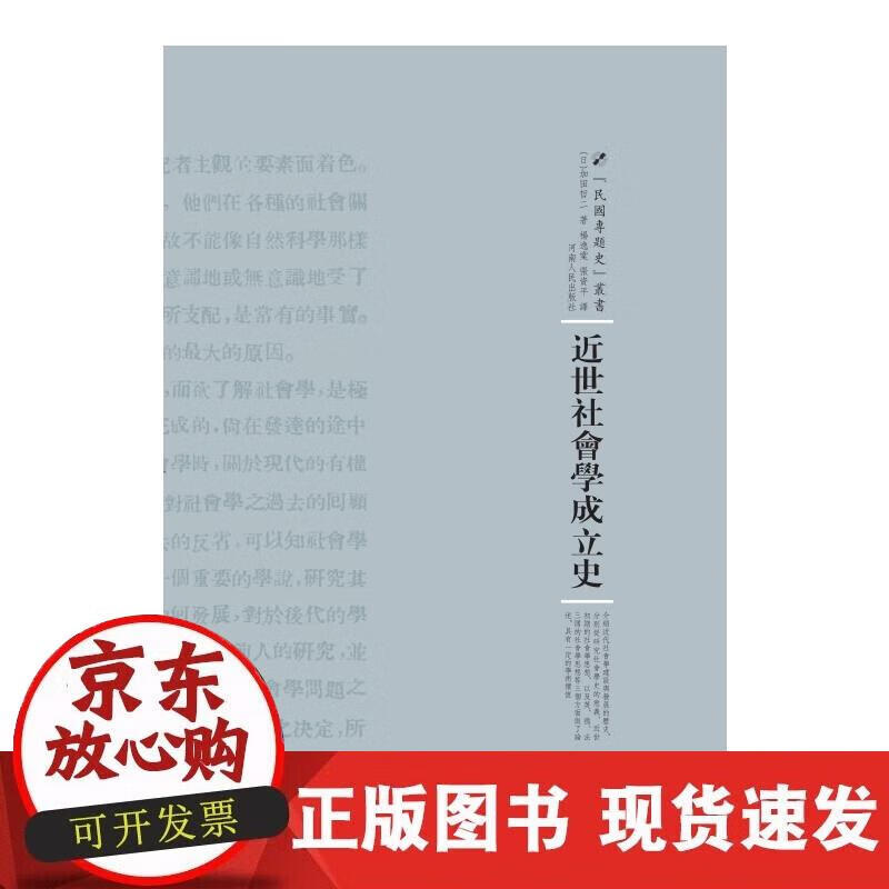 【现货】近世社会学成立史