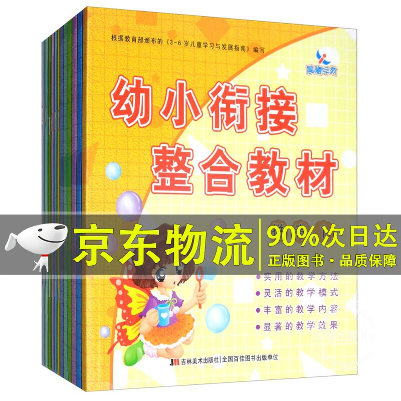 幼小衔接整合教材+同步练习（套装全12册）
