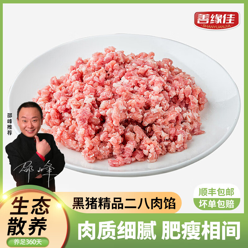 善缘佳国产黑土猪肉馅2kg 冷冻 约8瘦2肥肉馅 包子馅饺子馅馄饨馅肉散养 黑猪肉肉馅80%瘦（500g*4袋）