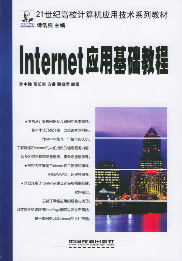 Inter应用基础教程【正版图书】