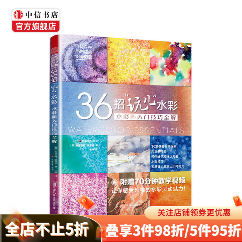36招玩儿水彩 布里吉特 奥康纳 著
