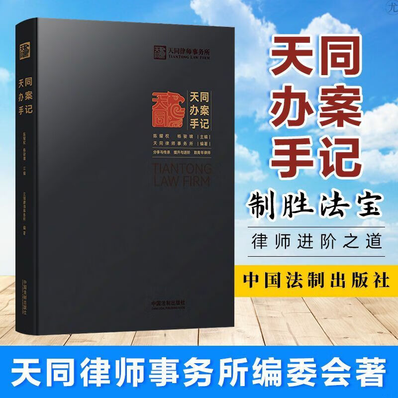 天同办案手记 天同律师事务所
