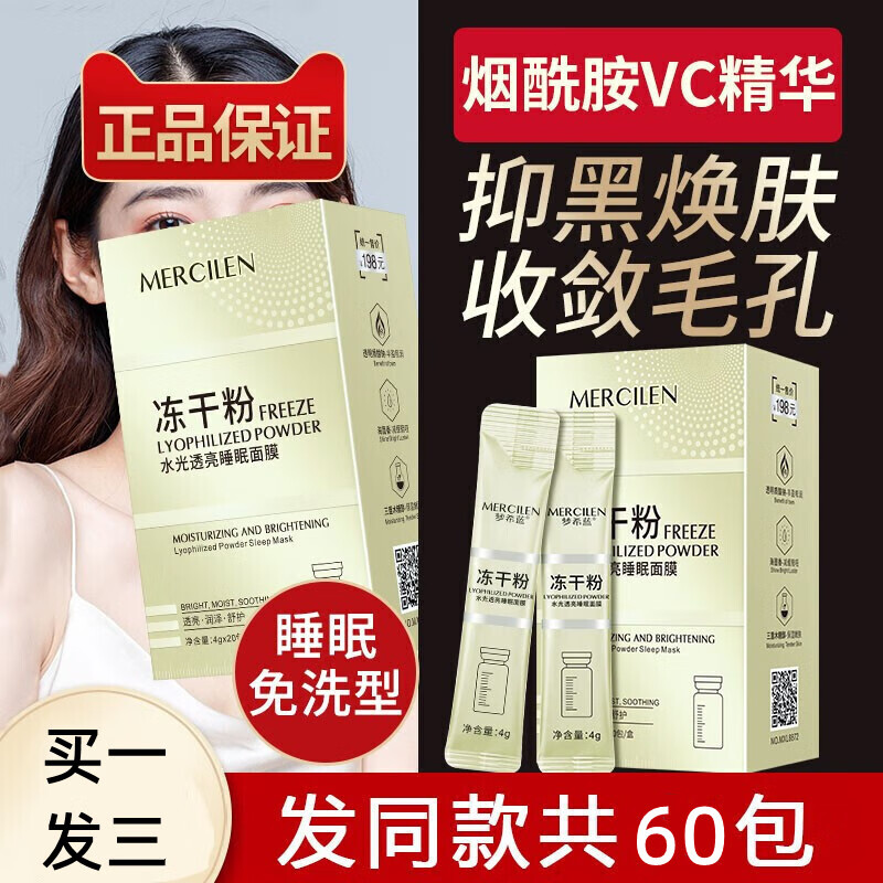 如何查看京东面膜商品历史价格|面膜价格比较