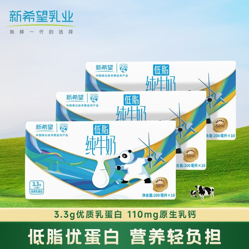 新希望低脂纯牛奶200ML*10盒*3箱(6月日期）高性价比高么？