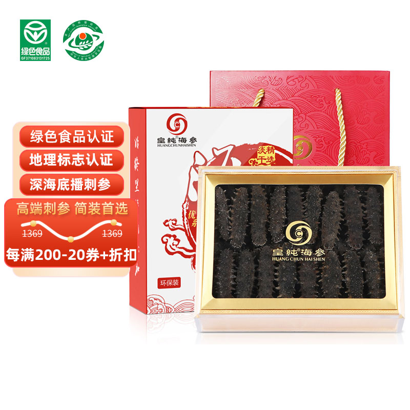 皇纯 淡干海参 250g 25-45只 优品 威海刺参 海鲜水产干货家用简装