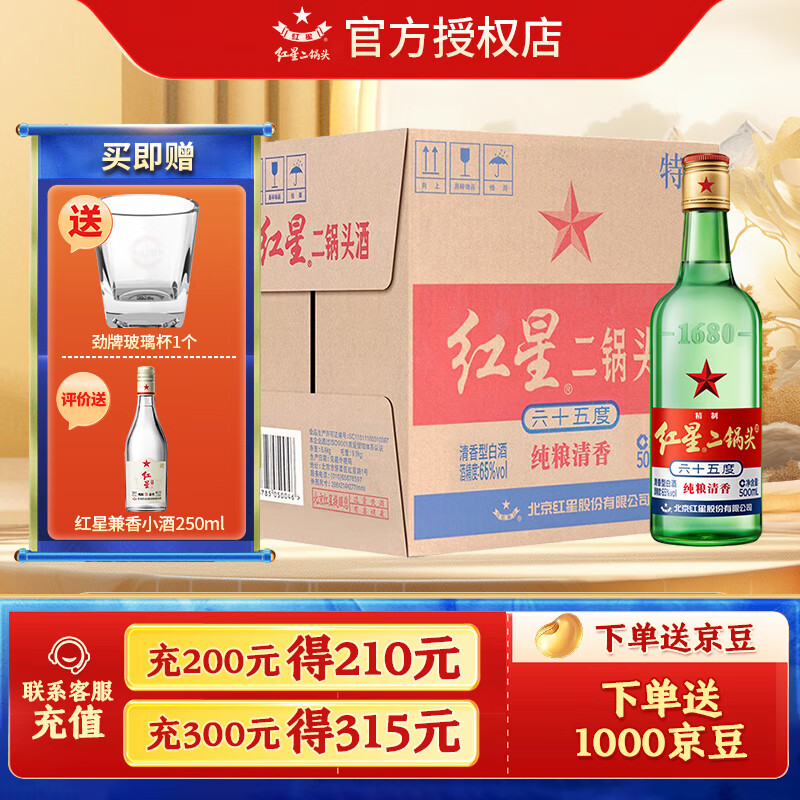红星北京红星二锅头65度绿瓶 大二清香型纯粮口粮 高度白酒整箱 65%vol 500mL 12瓶