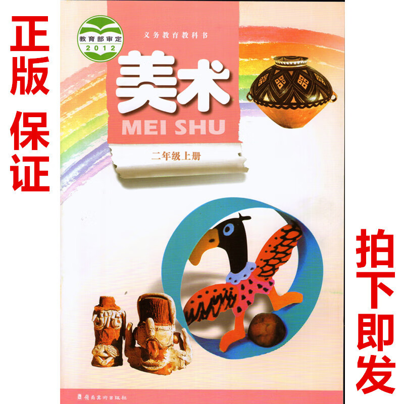 【旗舰店】2024使用岭南版小学美术二年级上册 岭南美术出版社美术