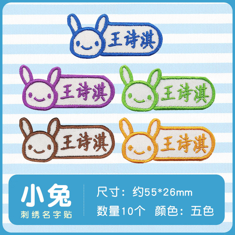 幼儿园宝宝入园班级姓名贴儿童校服衣服刺绣名字贴可缝姓名布贴 长条