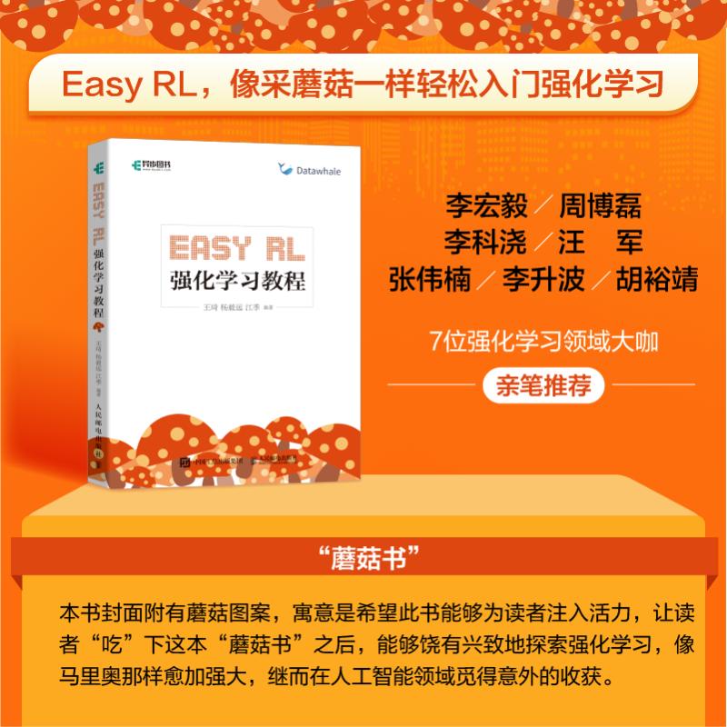 Easy RL 强化学习教程 图书
