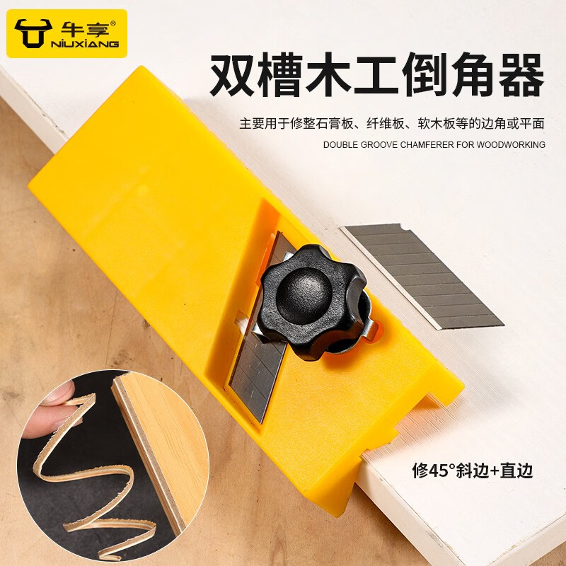 牛享（niuxiang）木工刨刀石膏板V型倒角器斜角双槽45度修边吸音板专用工具倒角刨 升级款【木工45度倒角刨-双槽】