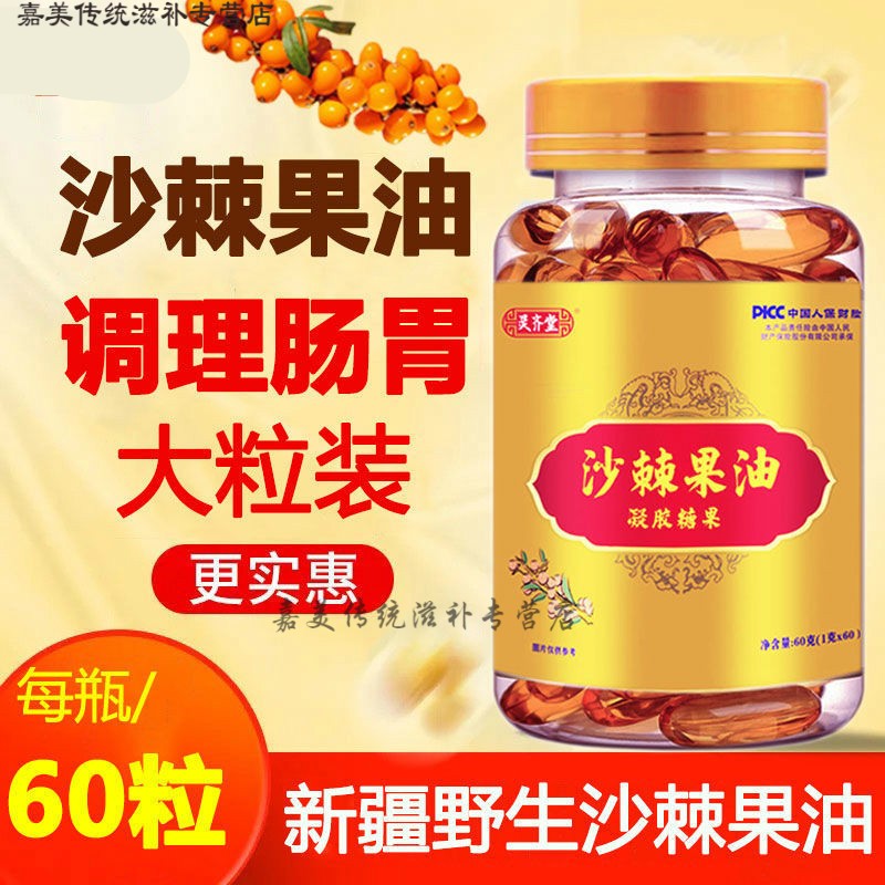 伟博【60粒出厂价】沙棘果油软胶囊高纯度新疆沙棘果油原浆沙棘汁胶囊
