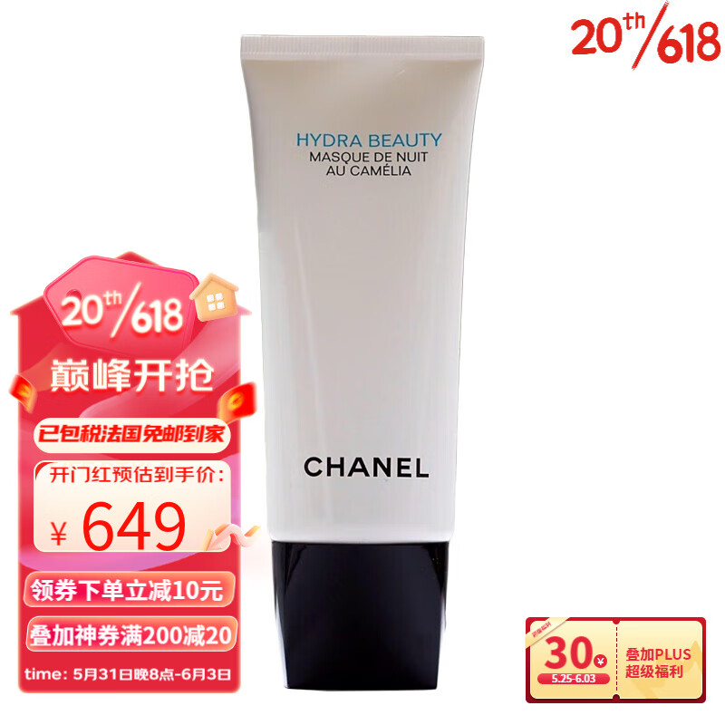 香奈儿（Chanel）山茶花保湿水盈睡眠晚安面膜100ml 100ML